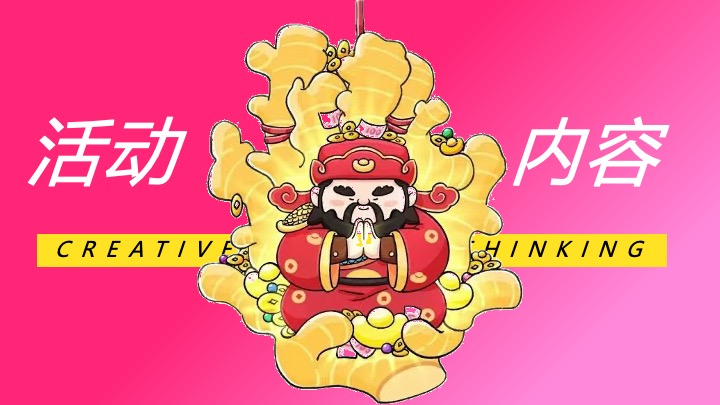 企业公司马年新春发财年会（马上转运·富贵自来主题）活动策划方案