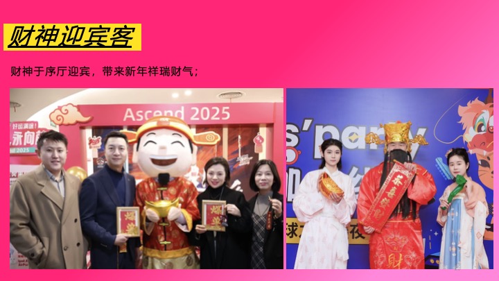 企业公司马年新春发财年会（马上转运·富贵自来主题）活动策划方案