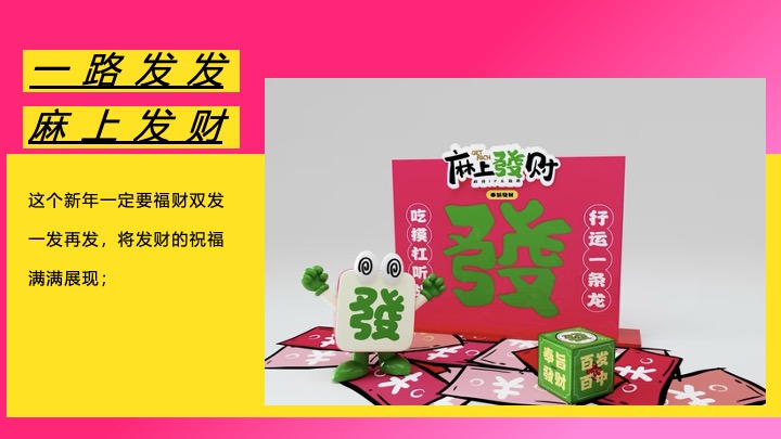 企业公司马年新春发财年会（马上转运·富贵自来主题）活动策划方案