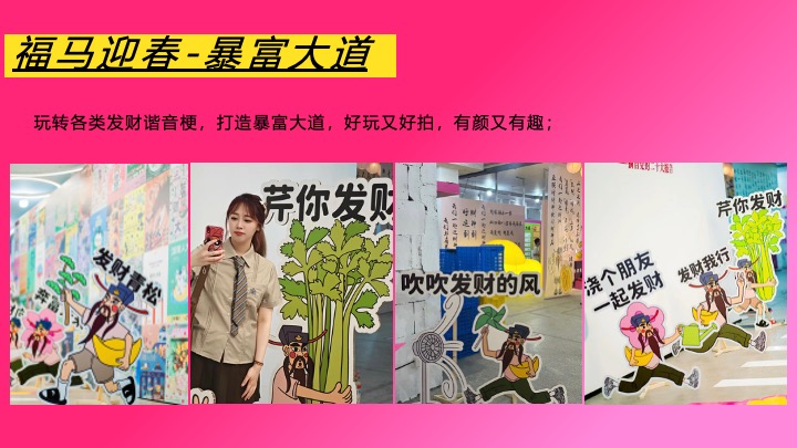 企业公司马年新春发财年会（马上转运·富贵自来主题）活动策划方案
