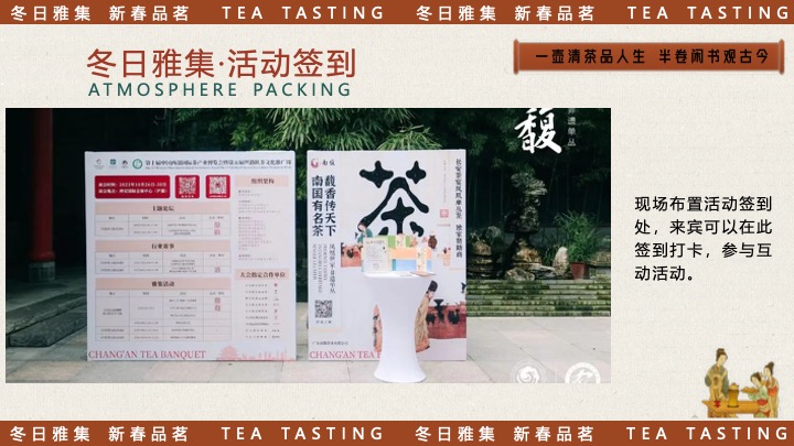 商场地产新春品茗茶趣游园会（新春雅集·围炉煮茶主题）活动策划方案
