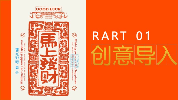 商业地产马年新春暴富游园会（安钱码厚·马上发财主题）活动策划方案