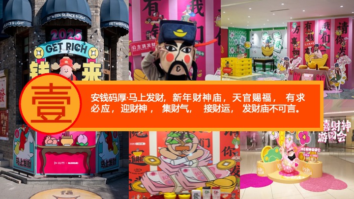 商业地产马年新春暴富游园会（安钱码厚·马上发财主题）活动策划方案