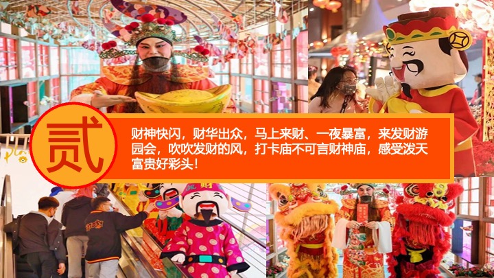 商业地产马年新春暴富游园会（安钱码厚·马上发财主题）活动策划方案