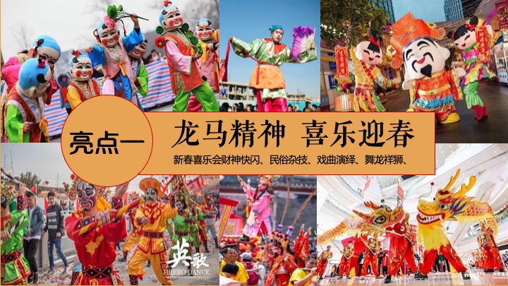 商业地产马年新春年货节（金马迎春·年货大集主题）活动策划方案