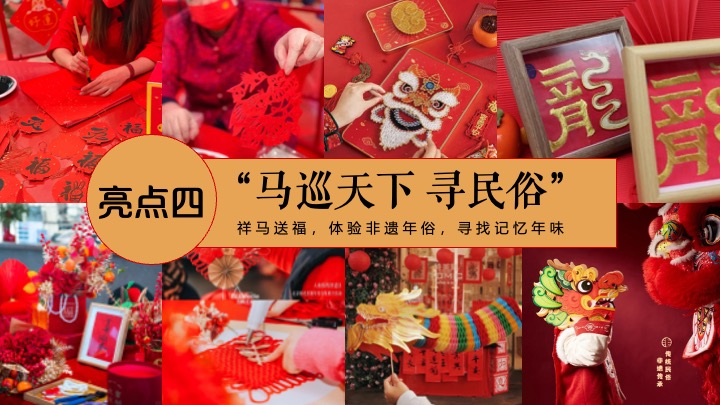 商业地产马年新春年货节（金马迎春·年货大集主题）活动策划方案