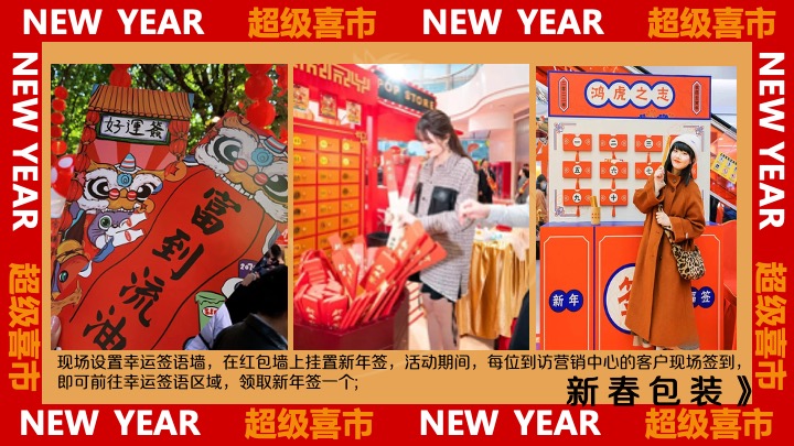 商业地产马年新春年货节（金马迎春·年货大集主题）活动策划方案