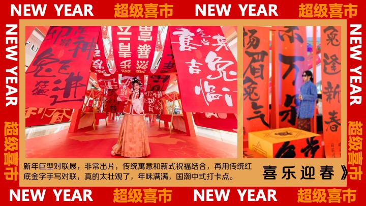 商业地产马年新春年货节（金马迎春·年货大集主题）活动策划方案