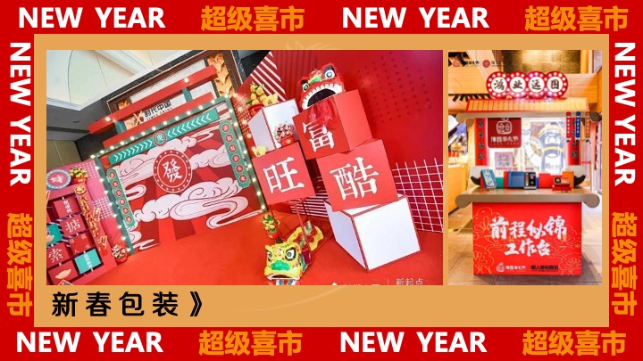 商业地产马年新春年货节（金马迎春·年货大集主题）活动策划方案