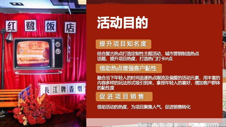 企业公司复古主题年会（重返时光·黄金时代主题）活动策划方案