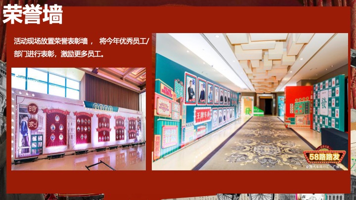 企业公司复古主题年会（重返时光·黄金时代主题）活动策划方案