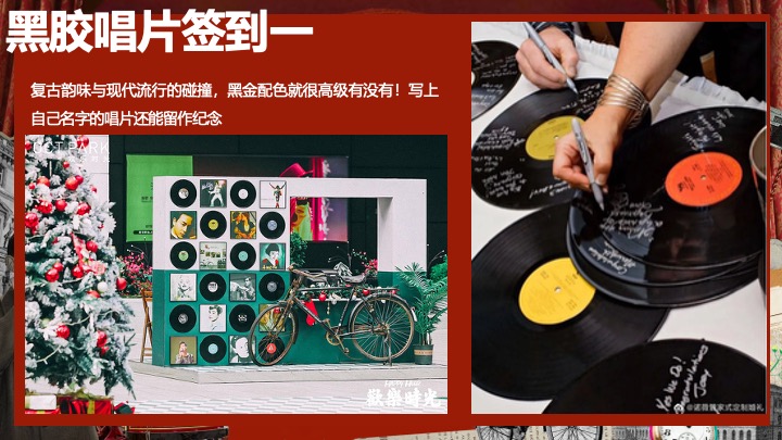 企业公司复古主题年会（重返时光·黄金时代主题）活动策划方案