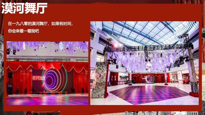 企业公司复古主题年会（重返时光·黄金时代主题）活动策划方案