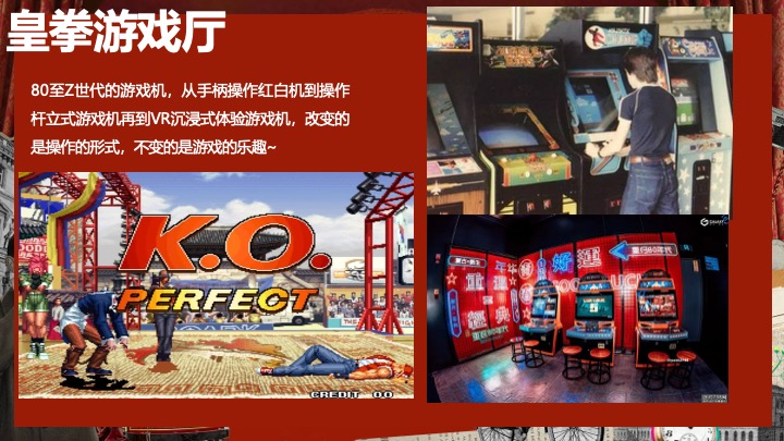 企业公司复古主题年会（重返时光·黄金时代主题）活动策划方案