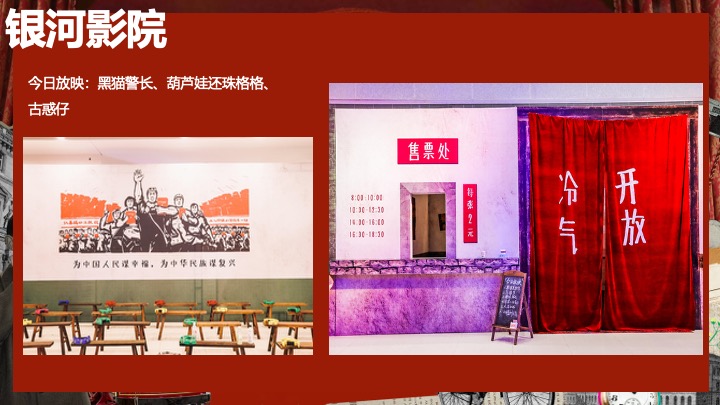 企业公司复古主题年会（重返时光·黄金时代主题）活动策划方案