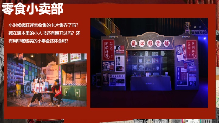 企业公司复古主题年会（重返时光·黄金时代主题）活动策划方案