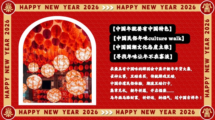 商场地产马年新春年货大集（马转乾坤主题）活动策划方案