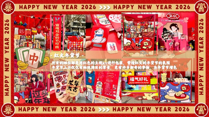 商场地产马年新春年货大集（马转乾坤主题）活动策划方案