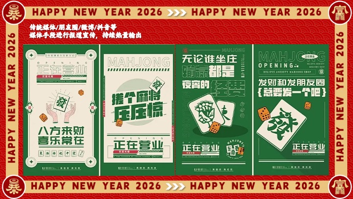 商场地产马年新春年货大集（马转乾坤主题）活动策划方案