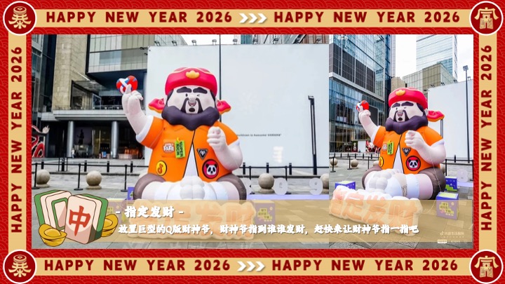 商场地产马年新春年货大集（马转乾坤主题）活动策划方案