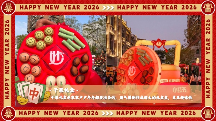 商场地产马年新春年货大集（马转乾坤主题）活动策划方案