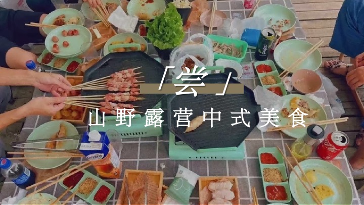 新中式国潮风元旦露营（国风露营节主题）活动策划方案