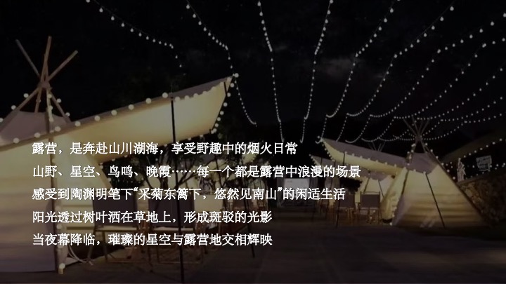 新中式国潮风元旦露营（国风露营节主题）活动策划方案