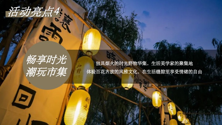 新中式国潮风元旦露营（国风露营节主题）活动策划方案