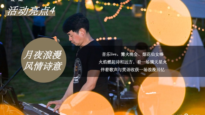 新中式国潮风元旦露营（国风露营节主题）活动策划方案