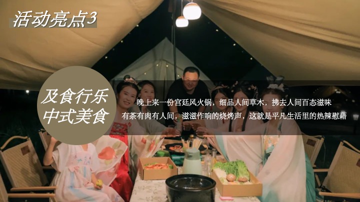 新中式国潮风元旦露营（国风露营节主题）活动策划方案