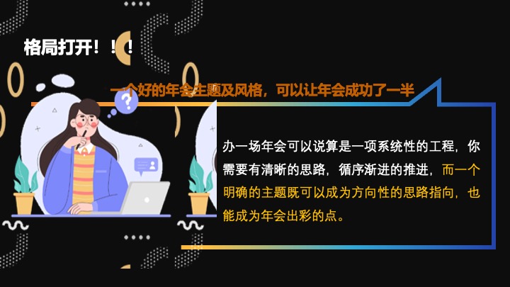 年会创意主题推荐合集策划方案
