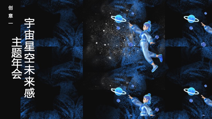 年会创意主题推荐合集策划方案