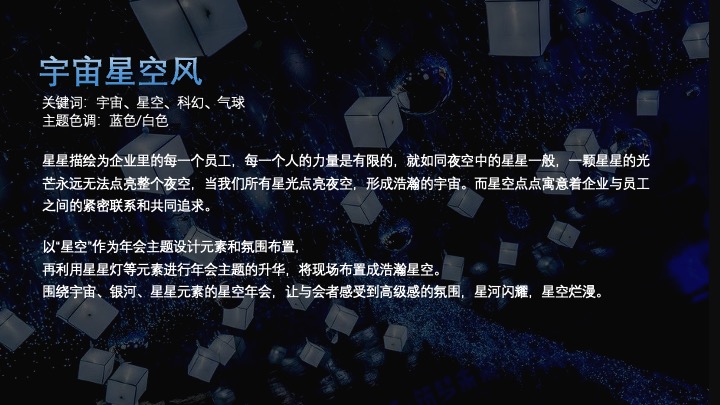 年会创意主题推荐合集策划方案