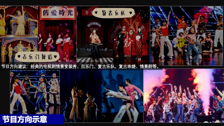 年会创意主题推荐合集策划方案