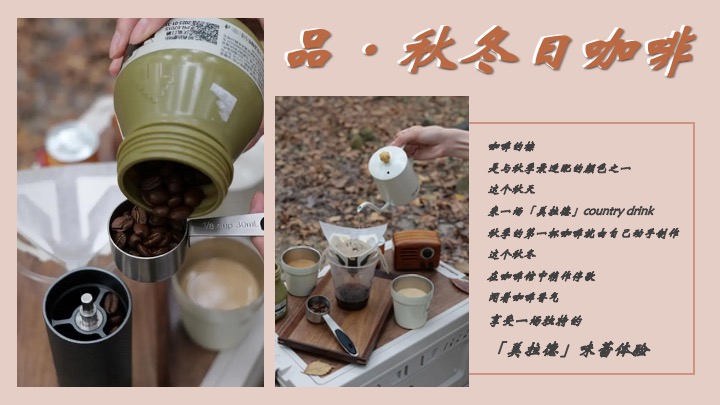 商业广场秋冬美拉德城市咖啡节主题活动策划方案