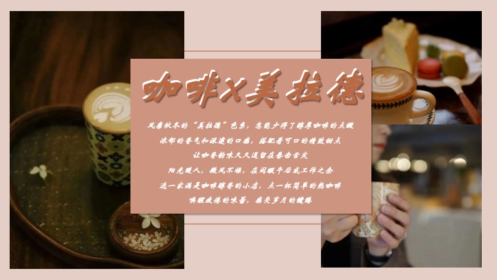 商业广场秋冬美拉德城市咖啡节主题活动策划方案