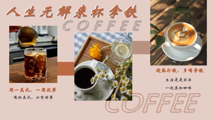 商业广场秋冬美拉德城市咖啡节主题活动策划方案