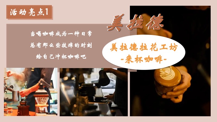 商业广场秋冬美拉德城市咖啡节主题活动策划方案