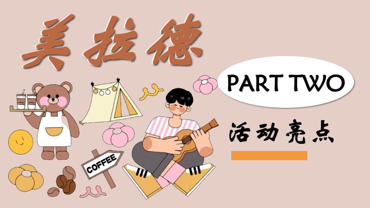 商业广场秋冬美拉德城市咖啡节主题活动策划方案