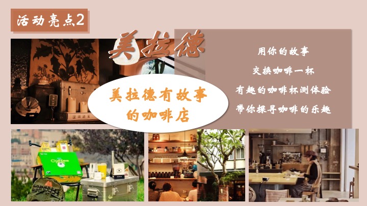 商业广场秋冬美拉德城市咖啡节主题活动策划方案