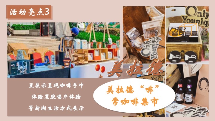 商业广场秋冬美拉德城市咖啡节主题活动策划方案