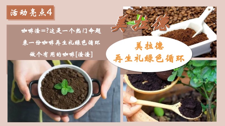 商业广场秋冬美拉德城市咖啡节主题活动策划方案