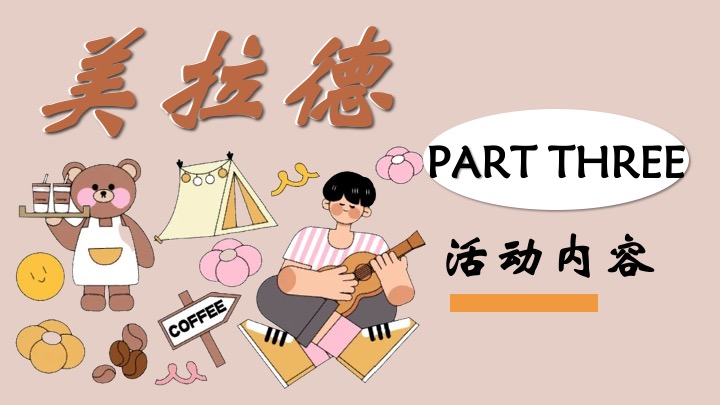 商业广场秋冬美拉德城市咖啡节主题活动策划方案