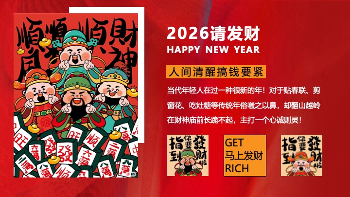 商场地产马年元旦限定（马上有喜市主题）活动策划方案