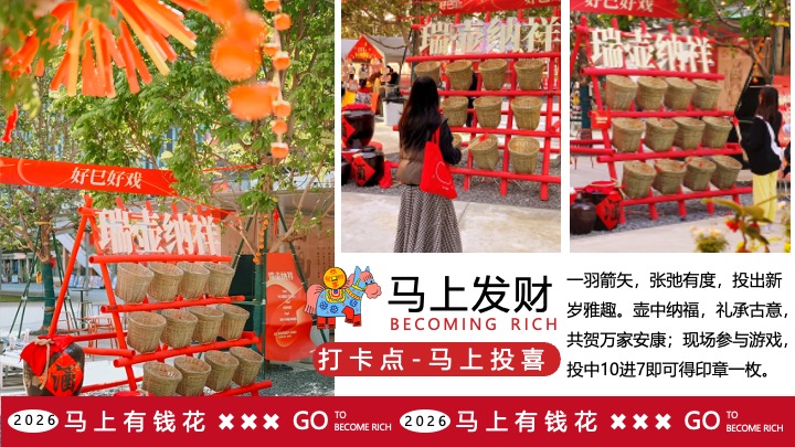 商场地产马年元旦限定（马上有喜市主题）活动策划方案