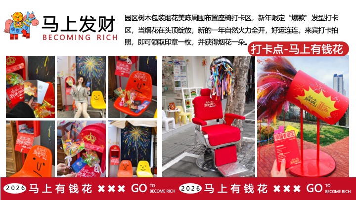 商场地产马年元旦限定（马上有喜市主题）活动策划方案