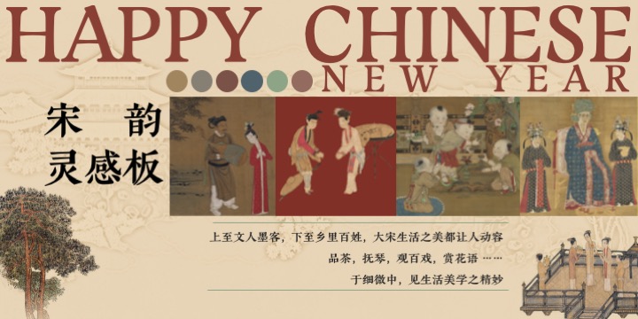 大型宋风新禧年沉浸式民俗文化体验（禧·宋主题）活动策划方案