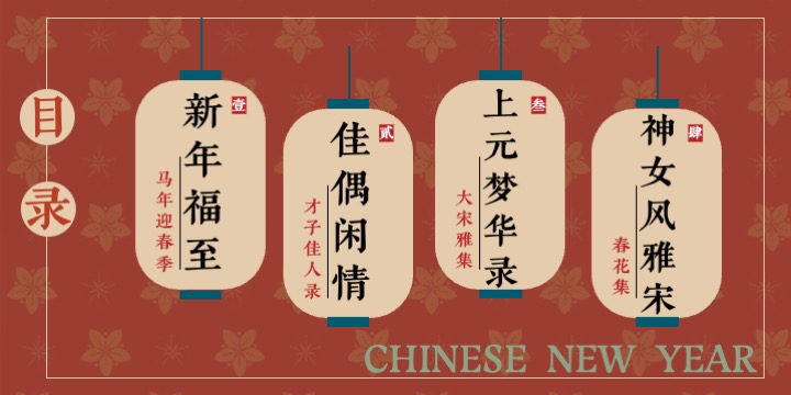 大型宋风新禧年沉浸式民俗文化体验（禧·宋主题）活动策划方案