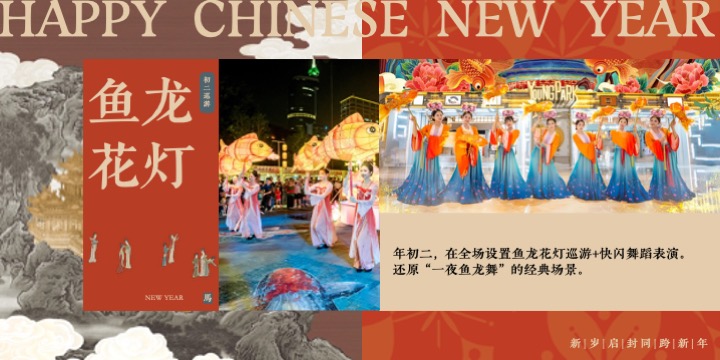 大型宋风新禧年沉浸式民俗文化体验（禧·宋主题）活动策划方案