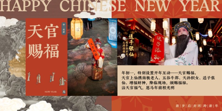 大型宋风新禧年沉浸式民俗文化体验（禧·宋主题）活动策划方案